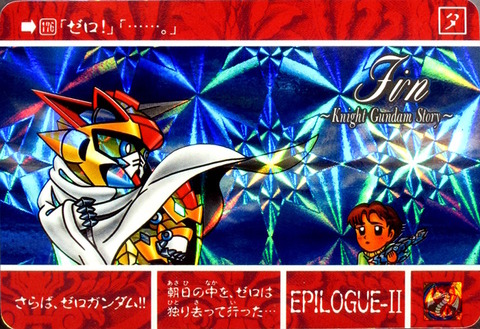 176(表) さらば、ゼロガンダム!!