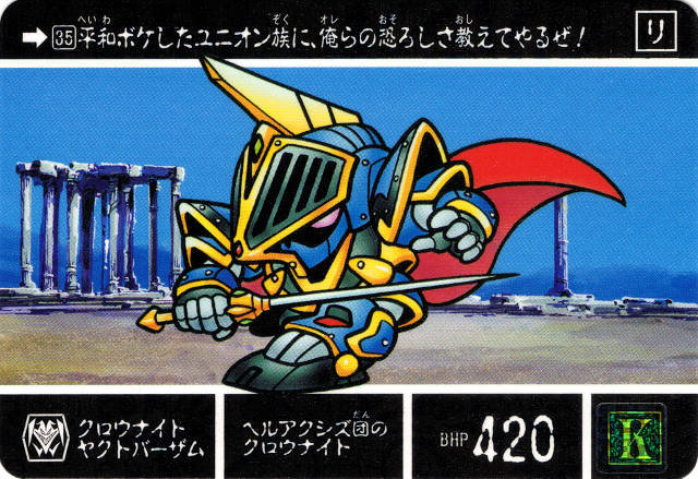 SDガンダム外伝 ナイトガンダム物語Ⅰ 『最強の魔竜剣士』 : 跡地 SDガンダム外伝 ナイトガンダム物語Ⅰ 『最強の魔竜剣士』 : 跡地