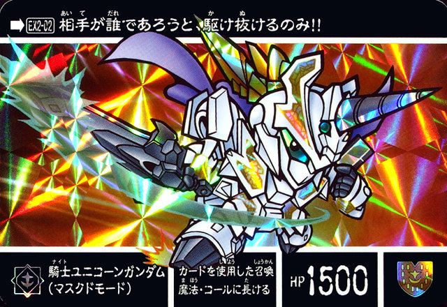 新約SDガンダム外伝 救世騎士伝承EX [激突!一角騎士VS運命騎士 新約SDガンダム外伝 救世騎士伝承EX [激突!一角騎士VS運命騎士