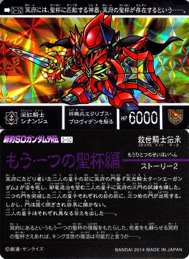 新約SDガンダム外伝 救世騎士伝承 『もう一つの聖杯編』 : 跡地 新約SDガンダム外伝 救世騎士伝承 『もう一つの聖杯編』 : 跡地