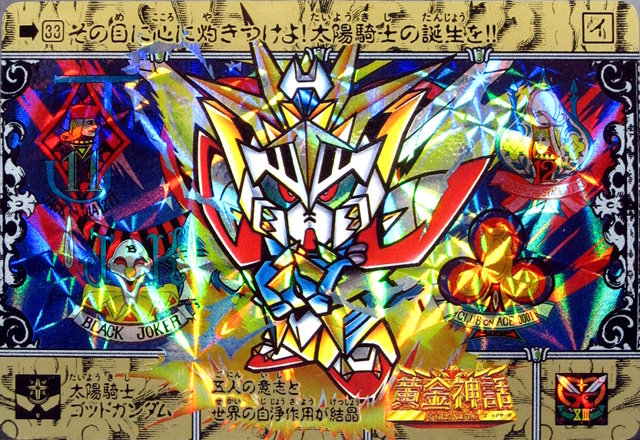 太陽騎士ゴッドガンダム SDガンダム外伝スペシャル95 やすく 33 太陽騎士ゴッドガンダム SDガンダム外伝スペシャル95 やすく 33