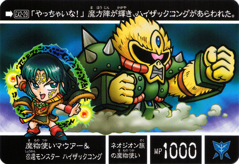 EX2-29 魔物使いマウアー&召喚モンスター ハイザックコング