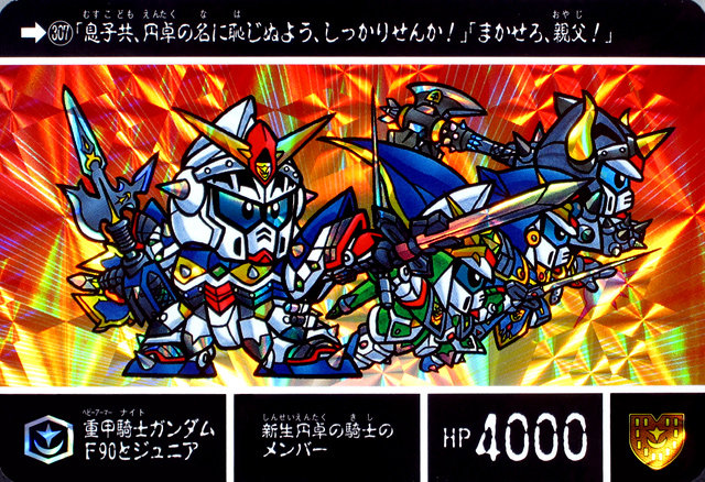 SDガンダム外伝Ⅷ 『円卓の騎士』 : 跡地 SDガンダム外伝Ⅷ 『円卓の騎士』 : 跡地