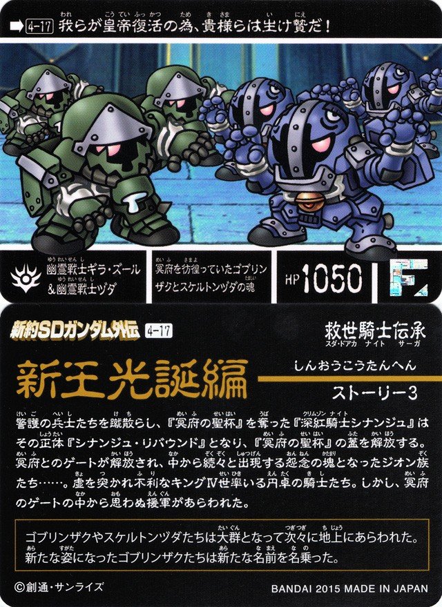 新約SDガンダム外伝 救世騎士伝承 『新王光誕編』 : 跡地 新約SDガンダム外伝 救世騎士伝承 『新王光誕編』 : 跡地