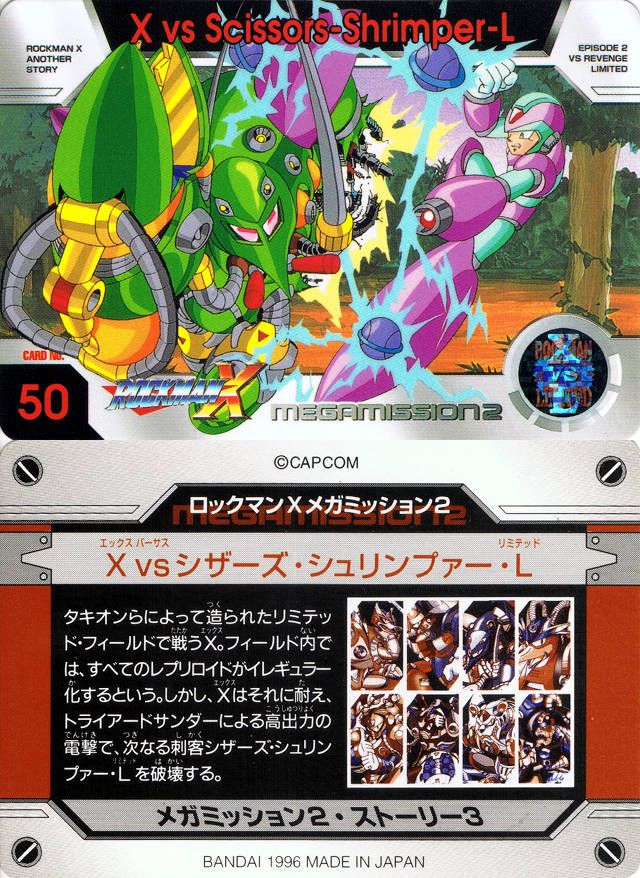 ロックマンx メガミッション2 跡地 ロックマンx メガミッション2 跡地