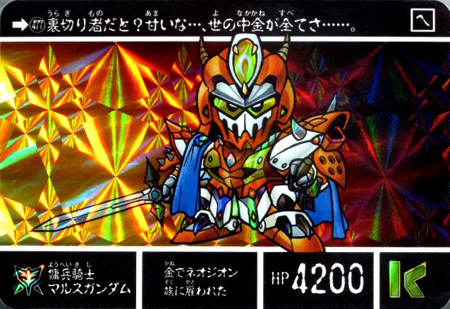 SDガンダム外伝 聖機兵物語Ⅲ 『もう一つの聖機兵』 : 跡地