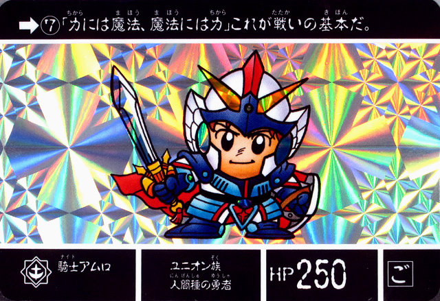 ナイトガンダム 伝説の巨人 1 6 ラクロアの勇者 騎士ガンダム アイテム勢ぞろい 1