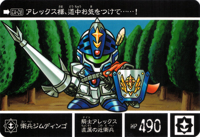 新約SDガンダム外伝 救世騎士伝承EX [覚醒のエレメンタルドラゴン] : 跡地