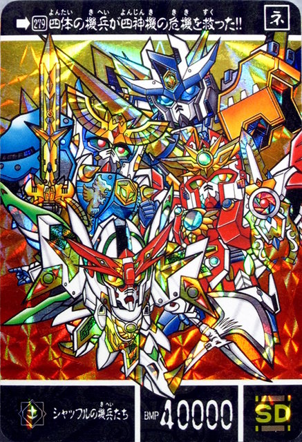 Sdガンダム外伝 黄金神話 シャッフルの勇者 跡地 Sdガンダム外伝 黄金神話 シャッフルの勇者 跡地