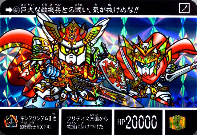 SDガンダム外伝 聖機兵物語Ⅳ 『真聖機兵誕生』 : 跡地