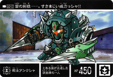 EX2-12 戦士アンクシャ