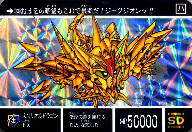 カードダス Sdガンダム外伝 667 キラ ファイナル 月光騎士ネオガンダム 機甲神伝説 売れ筋新商品 機甲神伝説 カードダス Sdガンダム外伝 667 キラ ファイナル 月光騎士ネオガンダム 機甲神伝説 売れ筋新商品 機甲神伝説