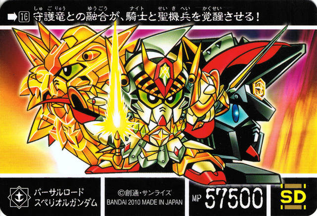 ガンダム外伝 カードダス バーサルロードスペリオルガンダム ガンダム外伝 カードダス バーサルロードスペリオルガンダム