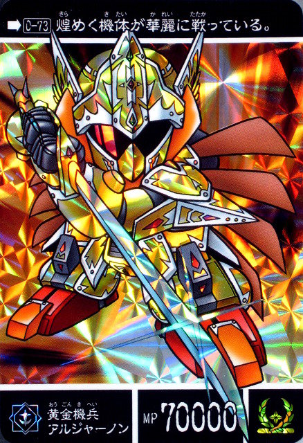 新約SDガンダム外伝 救世騎士伝承 『巨神伝承編』 : 跡地