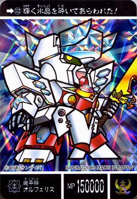 SDガンダム外伝 プレミアムコンプリートボックス 機甲神伝説 カードダス 機動戦士SDガンダム] SDガンダム外伝プレミアムコンプリート