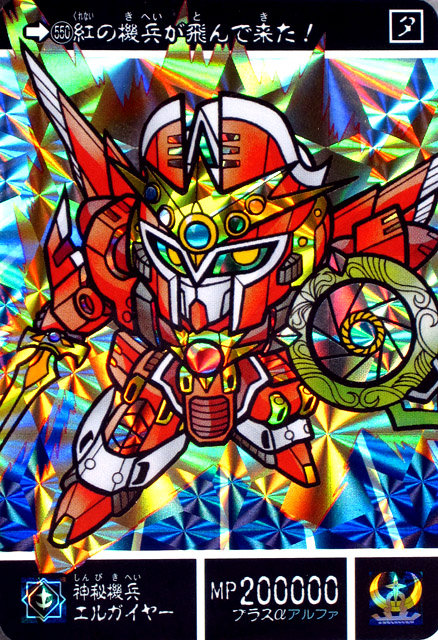 SDガンダム外伝 機甲神伝説Ⅰ 『紅の神秘機兵』 : 跡地 SDガンダム外伝 機甲神伝説Ⅰ 『紅の神秘機兵』 : 跡地
