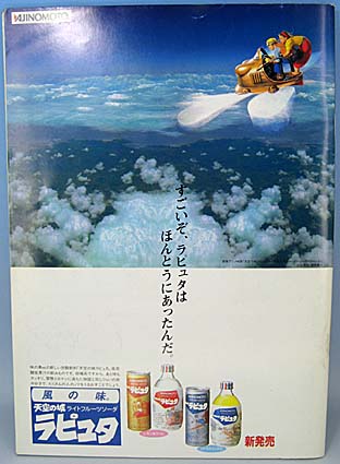 天空の城ラピュタ 味の素 ラピュタジュース ラピュタ(ドリンク