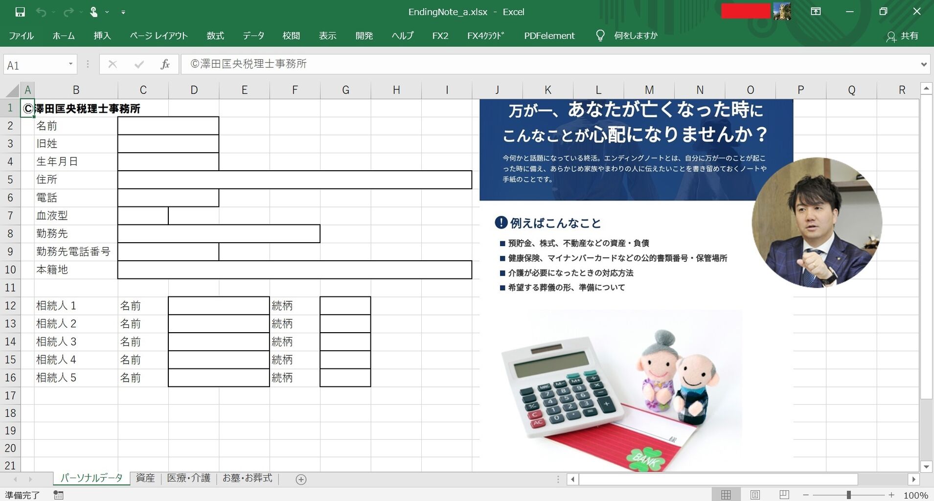 エンディングノートのexcelテンプレート 澤田匡央税理士事務所 エンディングノートのexcelテンプレート 澤田匡央税理士事務所