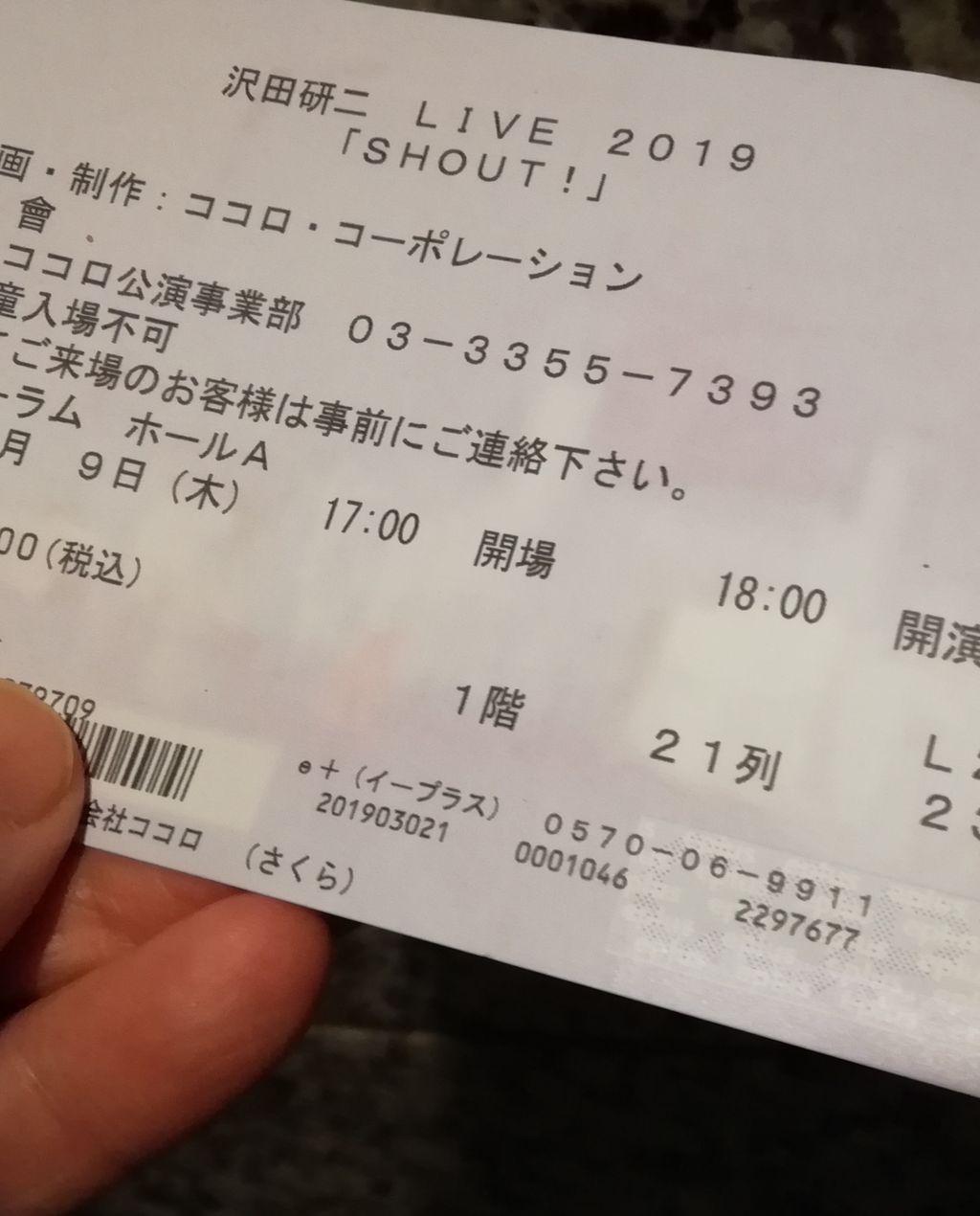 研二 コンサート ブログ 沢田