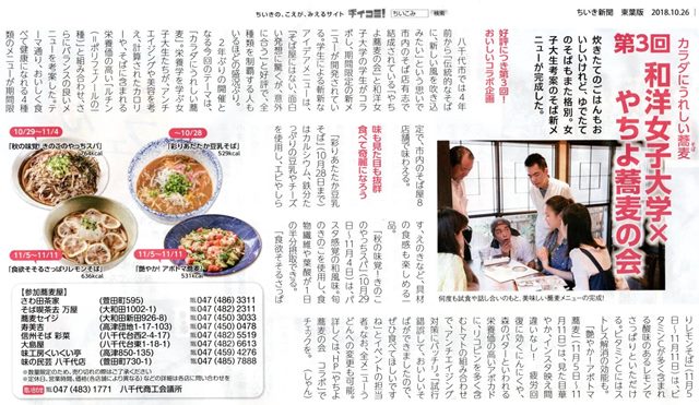 mm-chiiki-shinbun2018-10-26