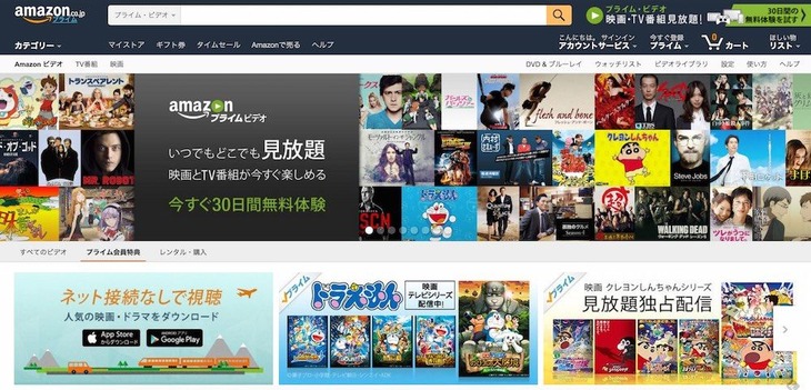 Amazonプライムビデオ