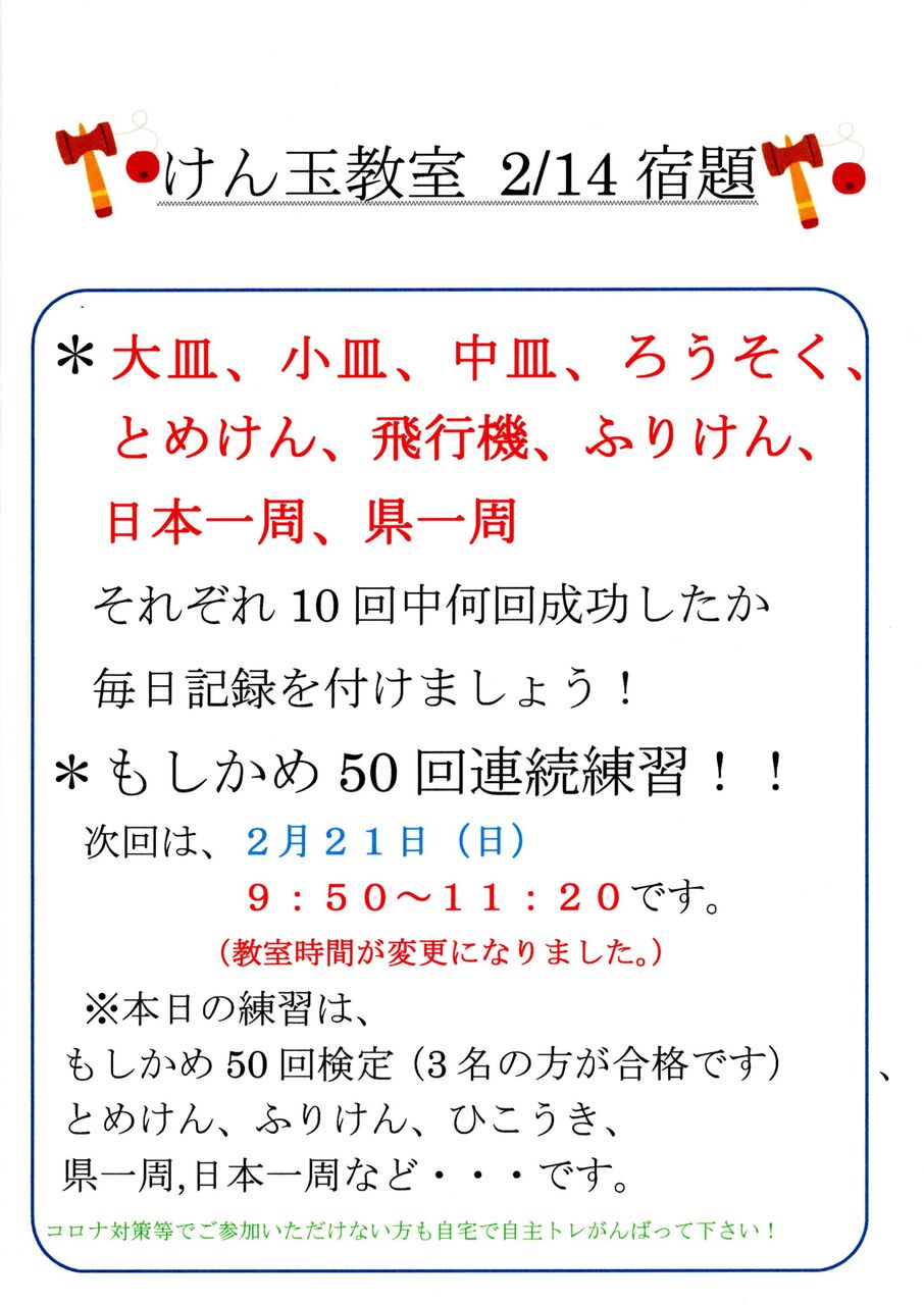 けん玉教室受講の皆様へ お知らせ 茨木市沢池多世代交流センター