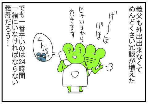 R2.4.17　おふざけがめんどくさい義父 6