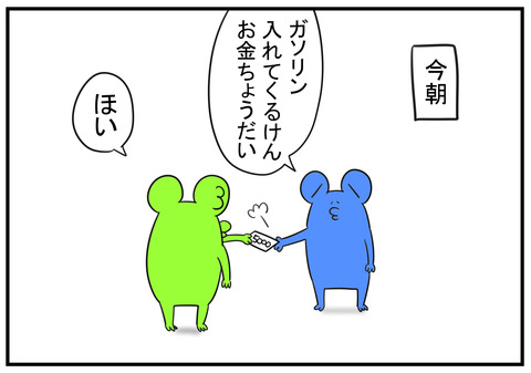 H30.6.25 ガソリンのレシートちょうだい 1