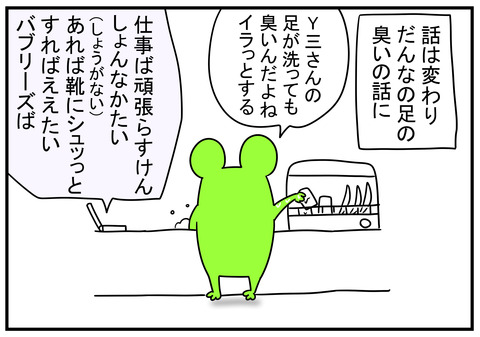 13　バブリーズ　4