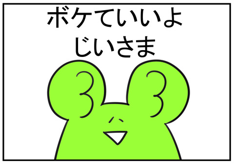H30.7.8 欲しがる義父 4