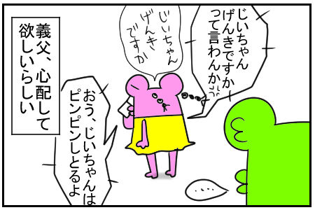 11 孫にかわれ 6