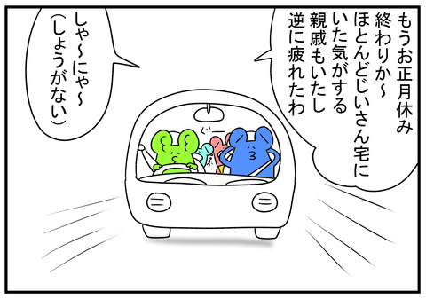 H31.1.3　嫁に正月休みはない　2