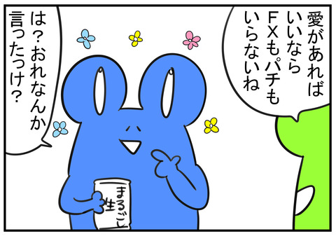 28　愛じゃ飯は食えん　4