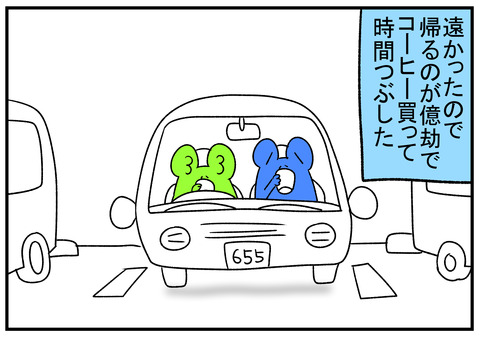 R.10.29　浮いたお金が無駄に　5