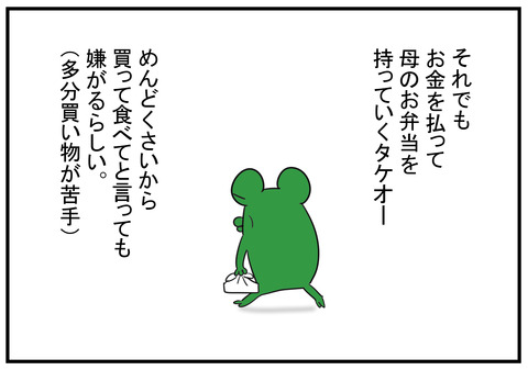 H30.5.27　弁当代を請求する母　5