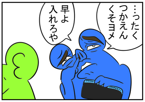 11 タケノコとだんな 8