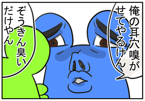 H30.5.15　耳の穴が臭い　5