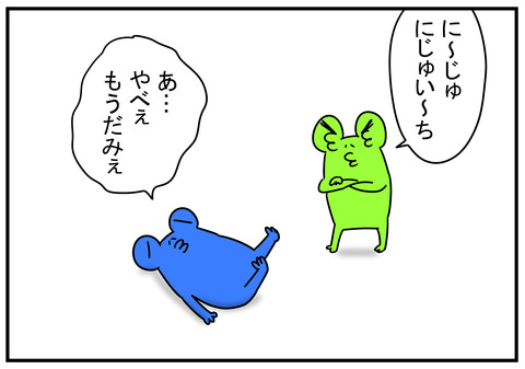 26　だんなとダイエット　4