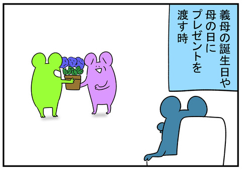 R31.5.16 義母へのプレゼント 1