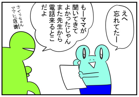 19　忘れ物の多いS太郎　2