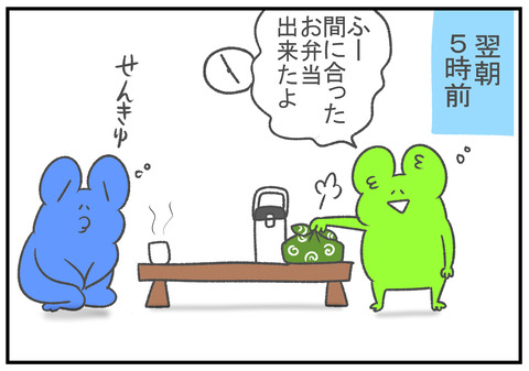 R12.2 　早朝のお弁当　3