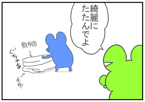 R2.10.8　布団のたたみ方　2