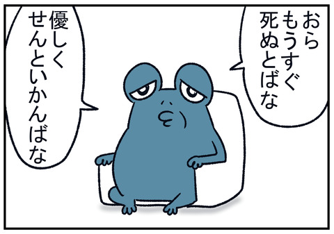 R1.8.8　弱音を吐く義父　1