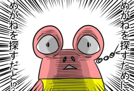 めがね