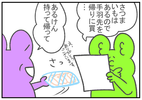 四コマ漫画　2