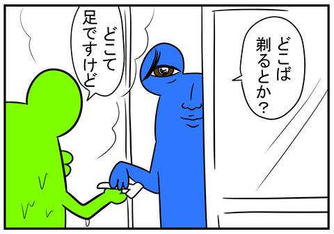 4 カミソリとって 2