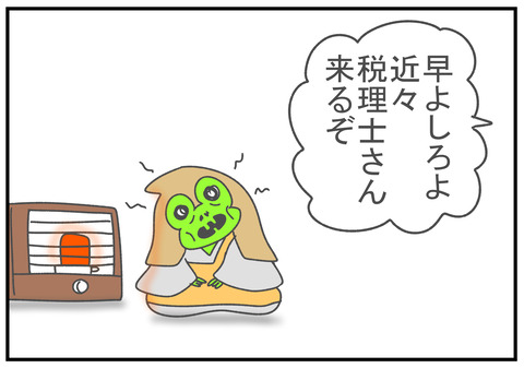 R3.2.21　確定申告　3