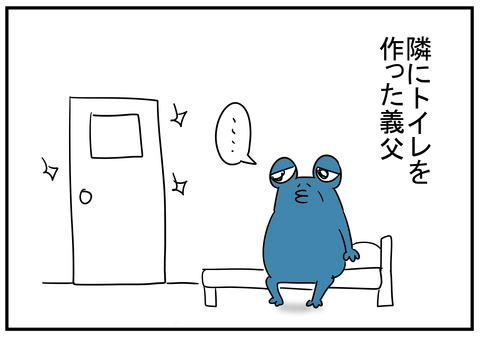 義父とトイレ　4