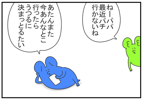 R2.3.16　パチに行かない夫　1