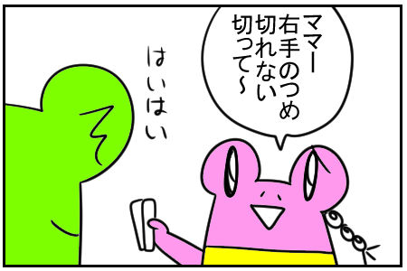 25 つめ切って 2